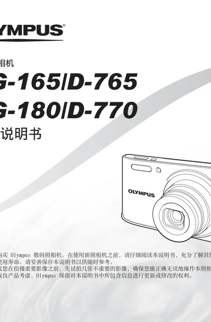 olympus 奥林巴斯 VG-165